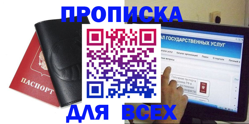 прописка для кредита в Городце