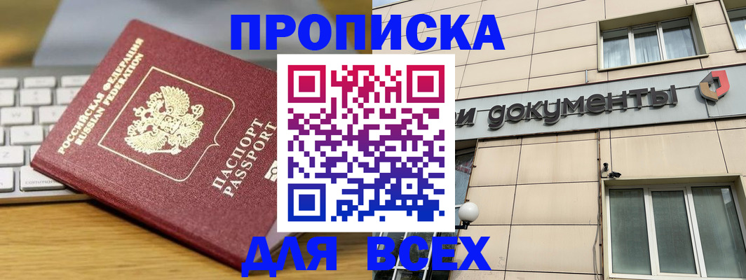 прописка штамп в Городце