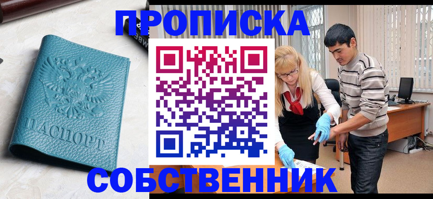 прописка гарантия в Городце