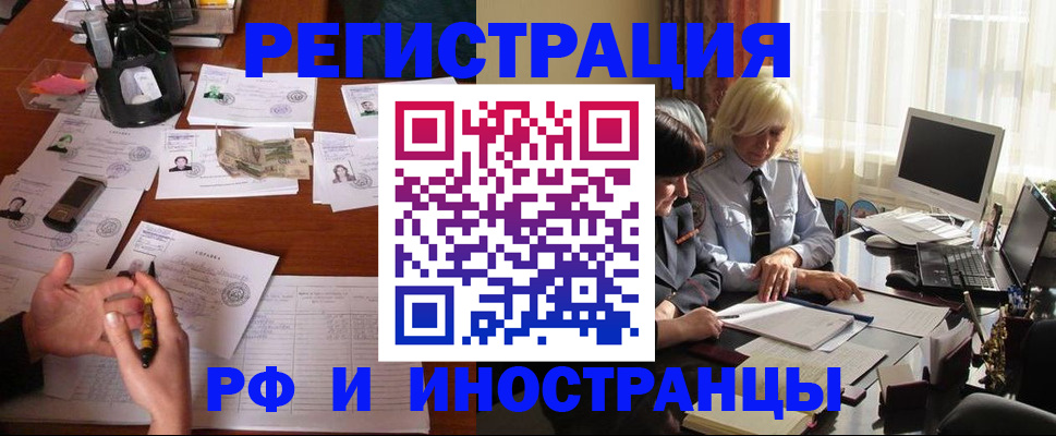 купить прописку в Городце