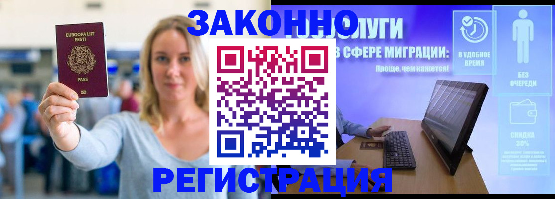 прописка в Городце