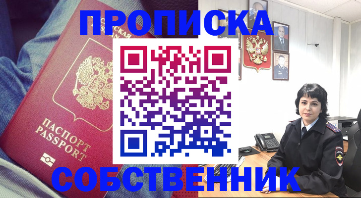 прописка паспорт в Городце