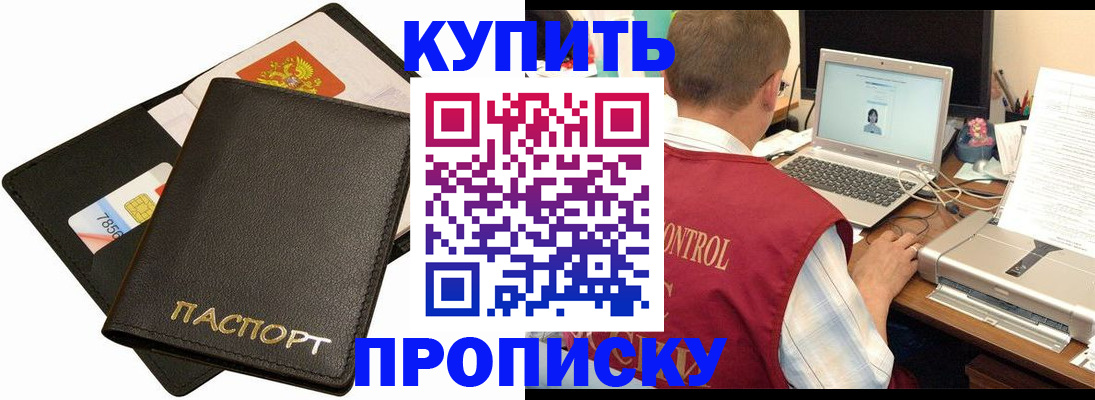 прописка регистрация в Городце