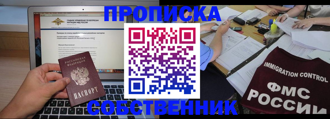 прописка регистрация в Городце